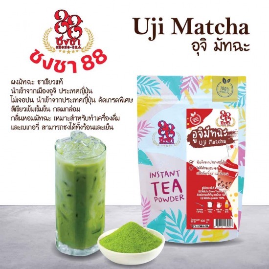 ขายผงอูจิ มัทฉะ (นำเข้าจากญี่ปุ่น)