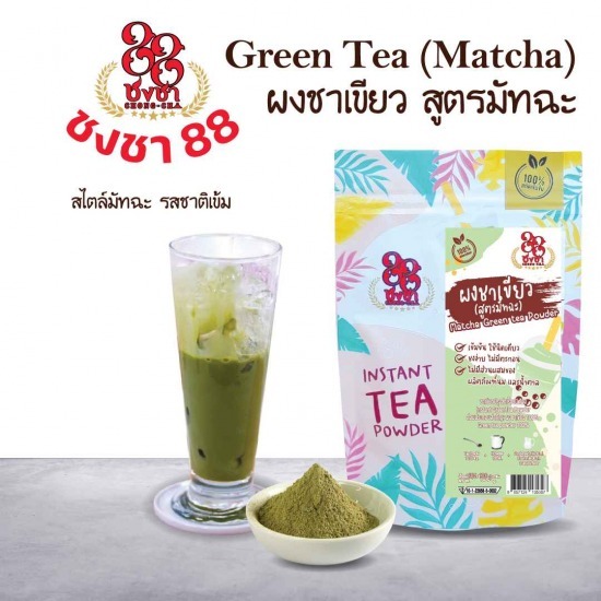 ขายผงชาเขียว สูตรมัทฉะ ขายผงชาเขียว สูตรมัทฉะ 
